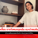 หมอเจี๊ยบ