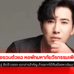 หอพัก