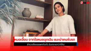 หมอเจี๊ยบ