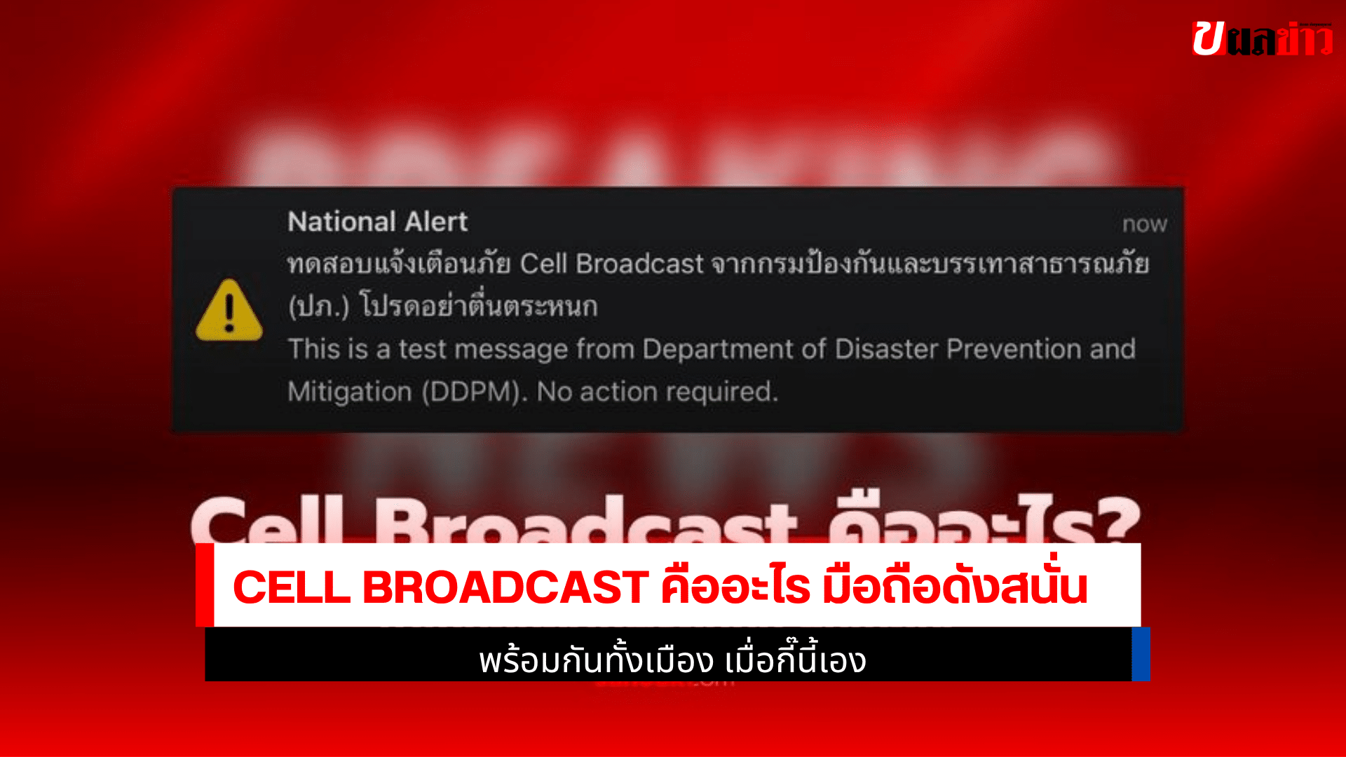 Cell Broadcast คืออะไร