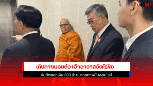 เจ้าอาวาสวัดไร่ขิง