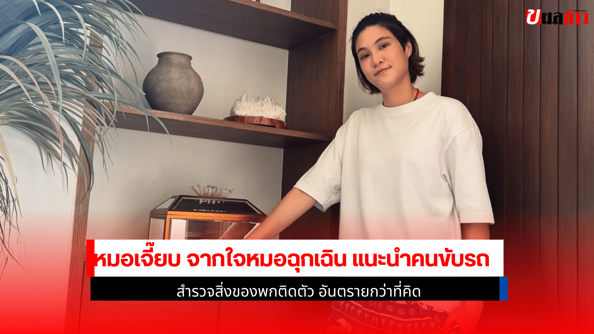 หมอเจี๊ยบ
