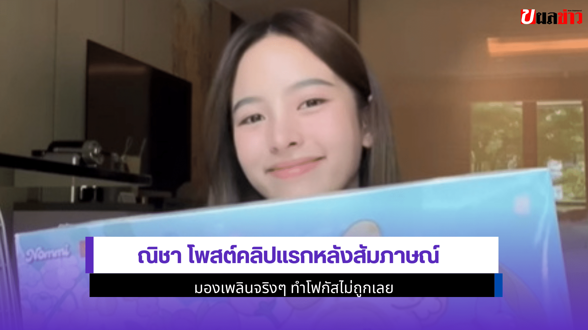 ณิชา