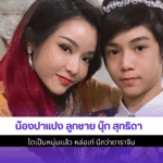 น้องปาแปง