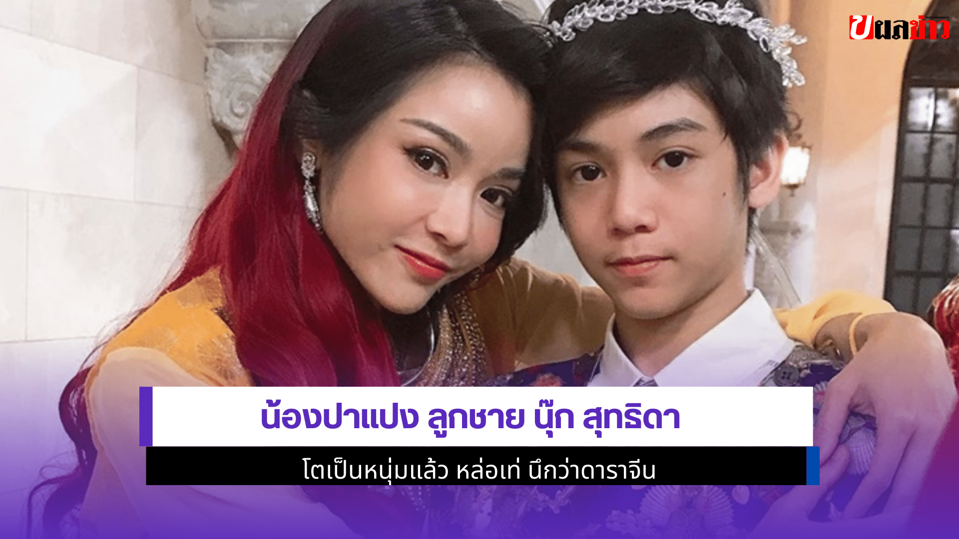 น้องปาแปง