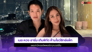 เนย โชติกา