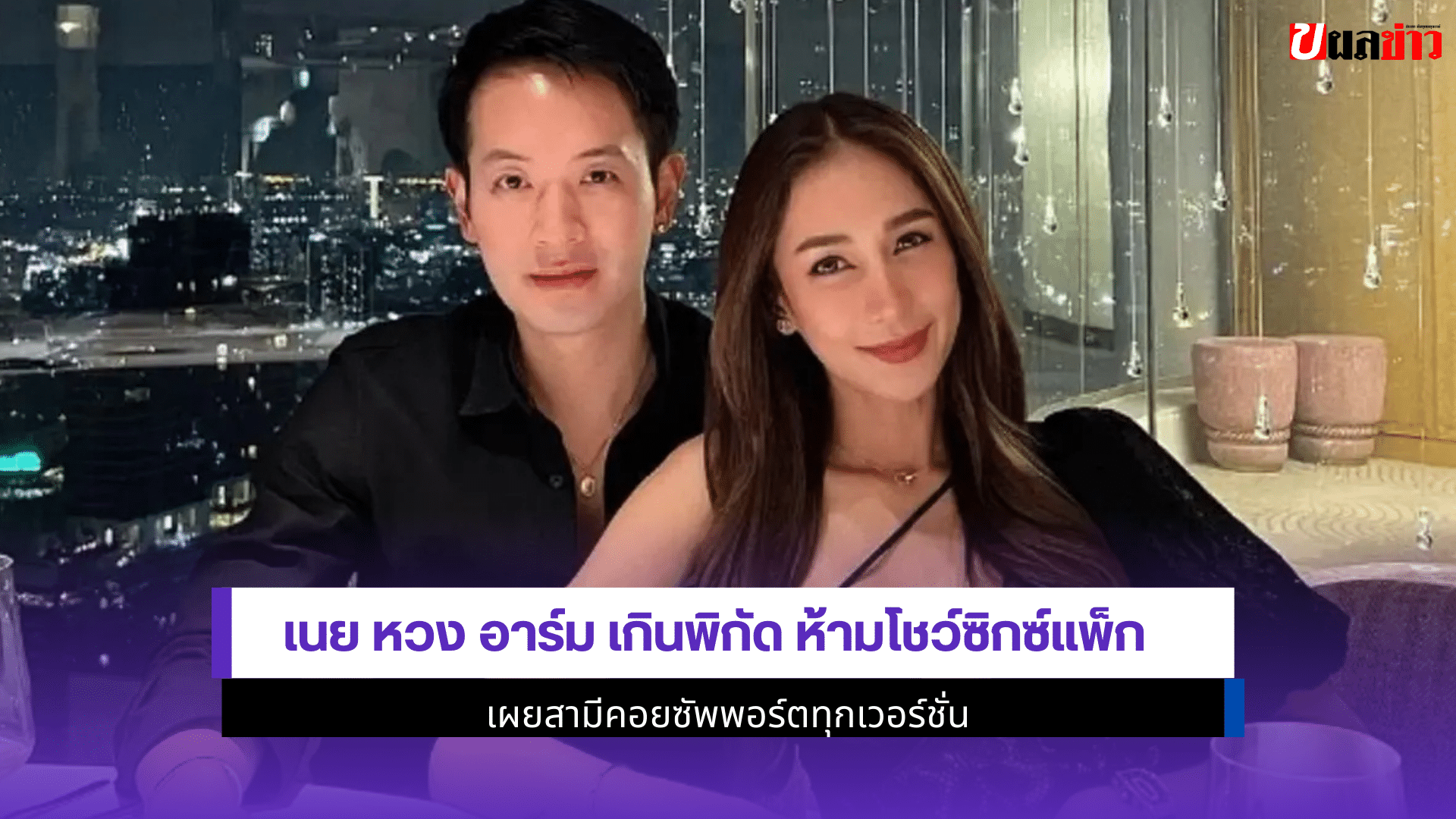 เนย โชติกา
