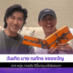วันเกิด นาย ณภัทร
