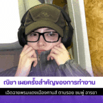 ณิชา เผยครั้งสำคัญ