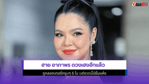 ฮาย อาภาพร