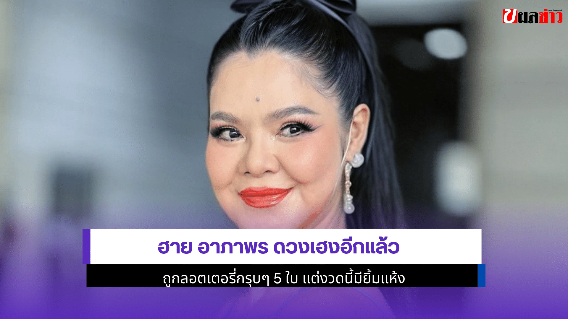 ฮาย อาภาพร