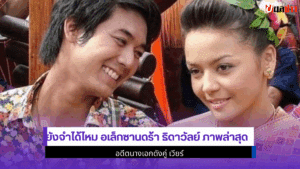 อเล็กซานดร้า ธิดาวัลย์