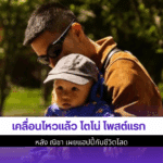 โตโน่