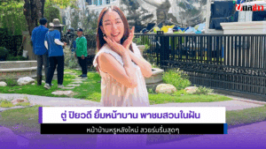 ตู่ ปิยวดี