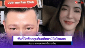 พิ้งกี้ ไลฟ์สด