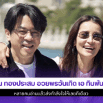 แอน ทองประสม อวยพร