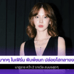 เก่งมากๆ ใบเฟิร์น
