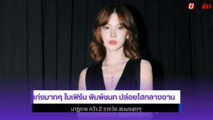 เก่งมากๆ ใบเฟิร์น