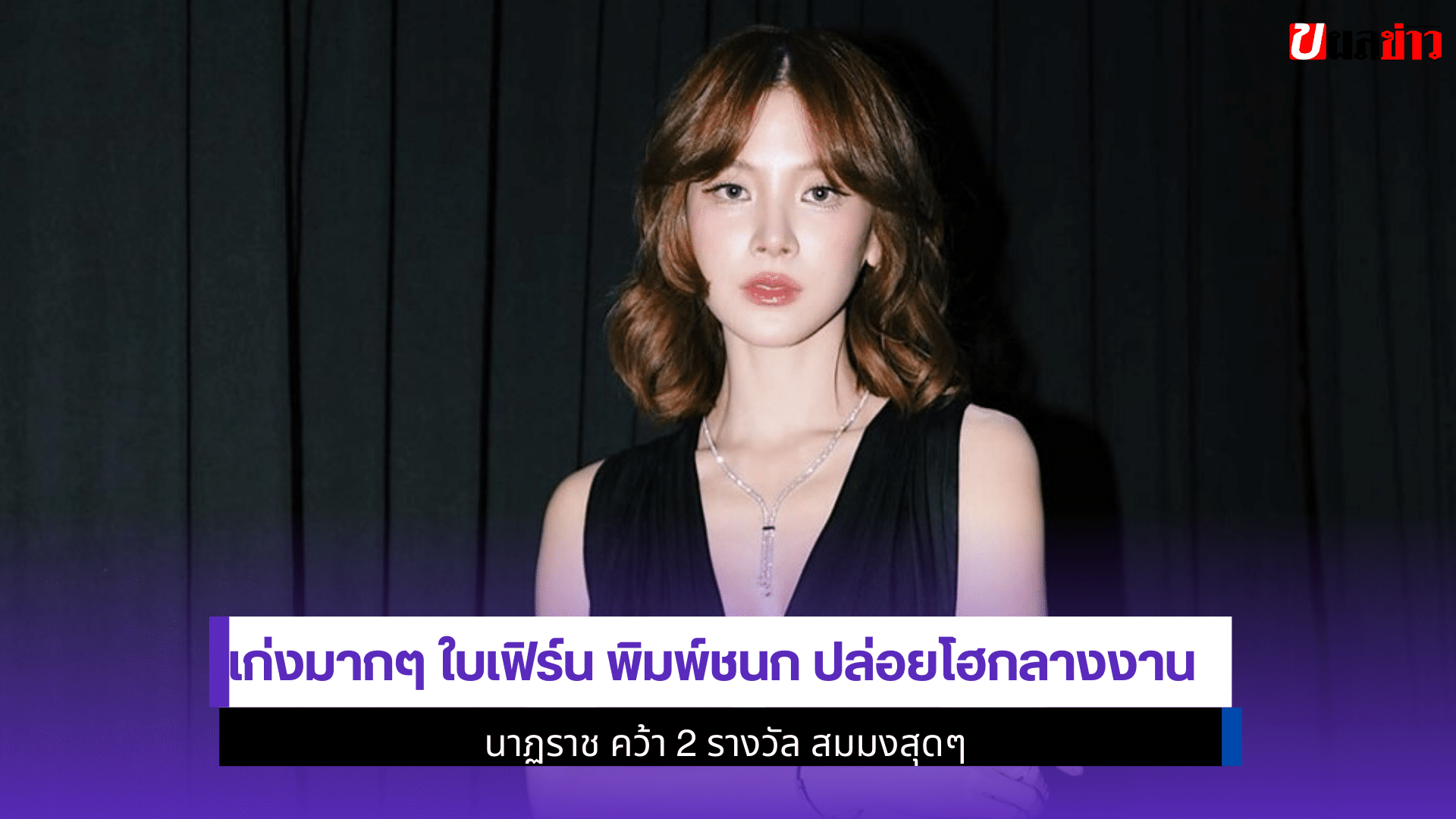 เก่งมากๆ ใบเฟิร์น