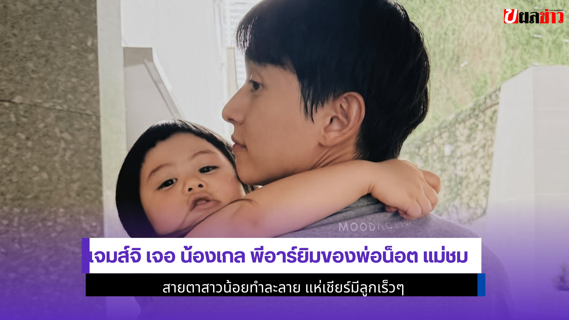 เจมส์ จิรายุ