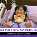 จากใจ จ่าลอด ไทบ้าน