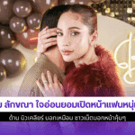 อุ้ม ลักขณา