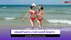 มายด์ ณภศศิ