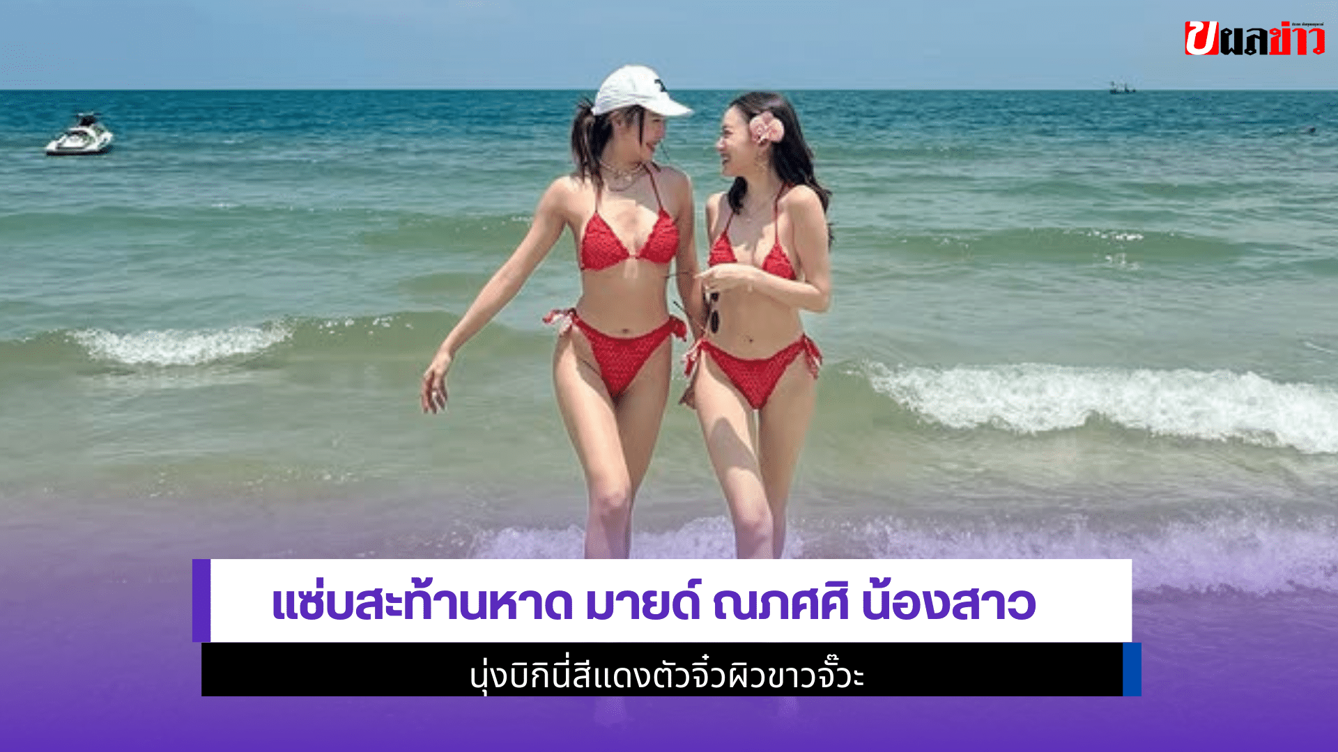 มายด์ ณภศศิ