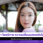 เอวา โพสต์ภาพ