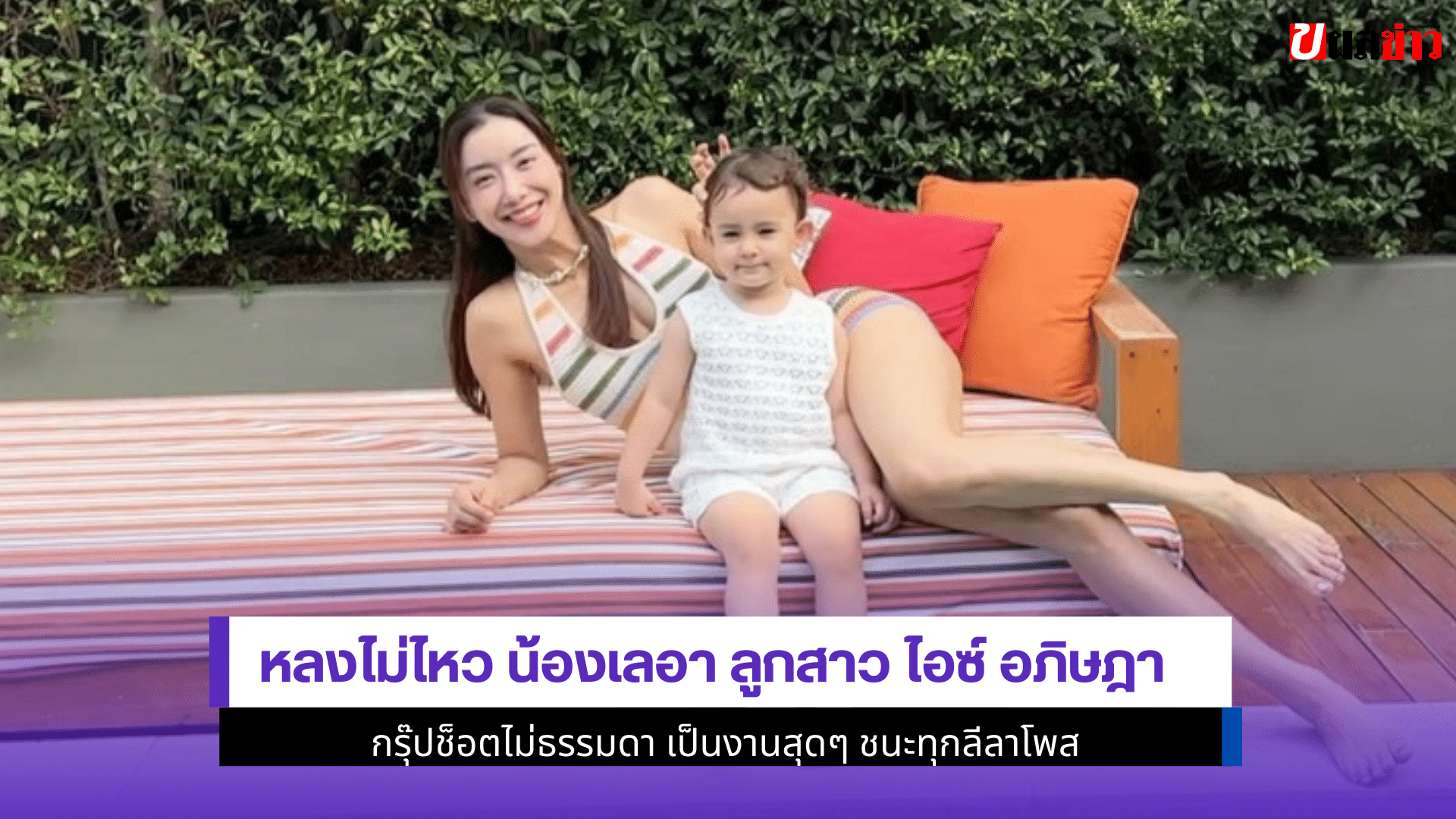 หลงไม่ไหว น้องเลอา