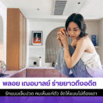 พลอย เฌอมาลย์ ร่ายยาว