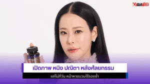 เปิดภาพ หนิง ปณิตา