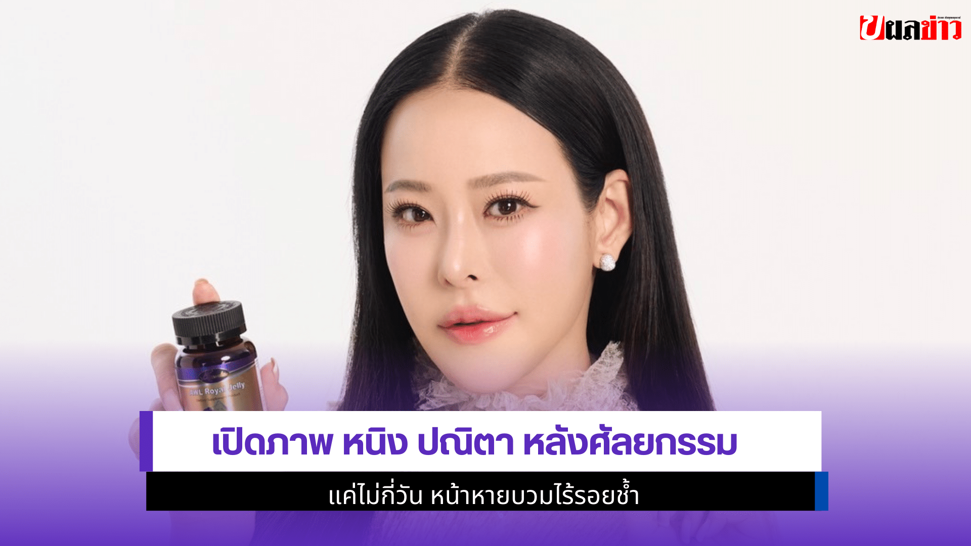เปิดภาพ หนิง ปณิตา