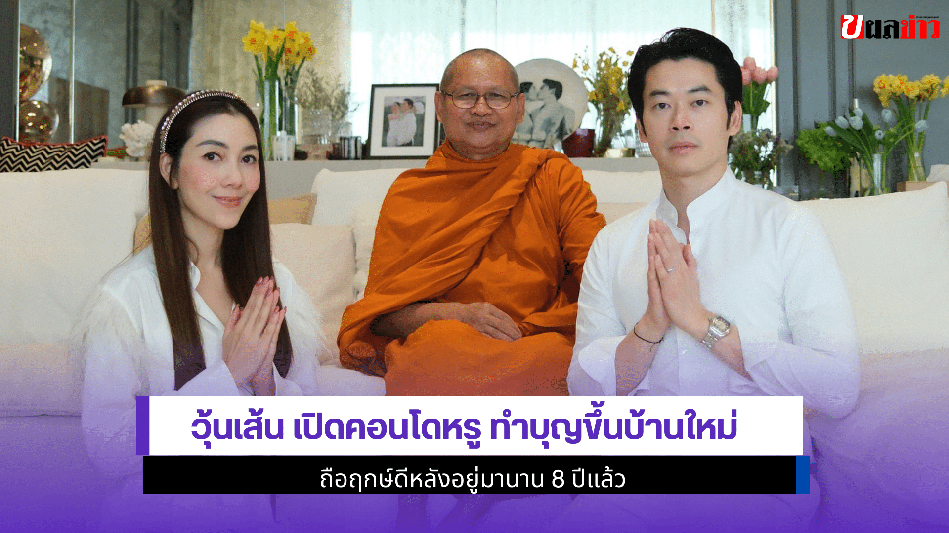 วุ้นเส้น