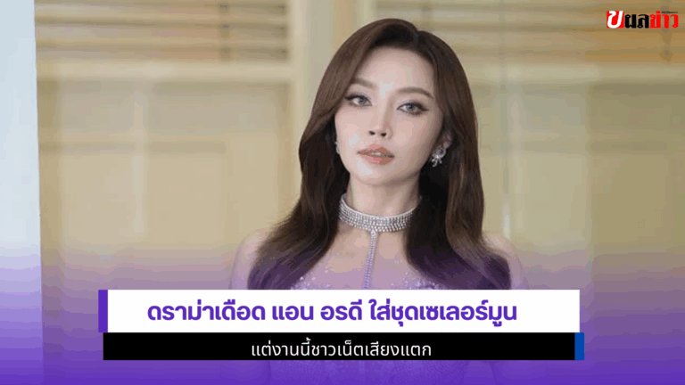 ดราม่าเดือด แอน อรดี