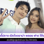เลดี้ปราง เปิดใจดราม่า