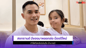 สงกรานต์