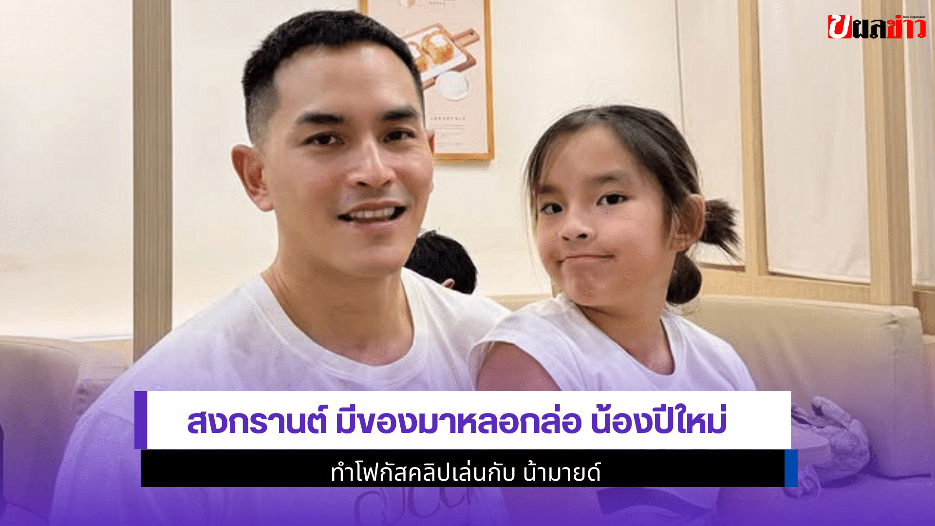 สงกรานต์