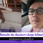 แม่สื่อคนดัง พิม