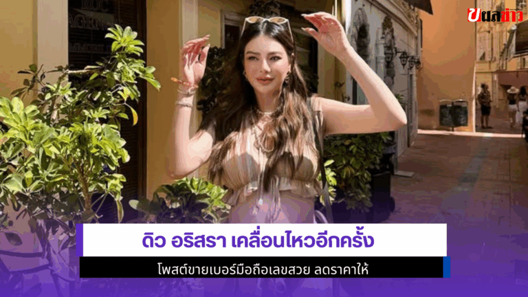 ดิว เคลื่อนไหว