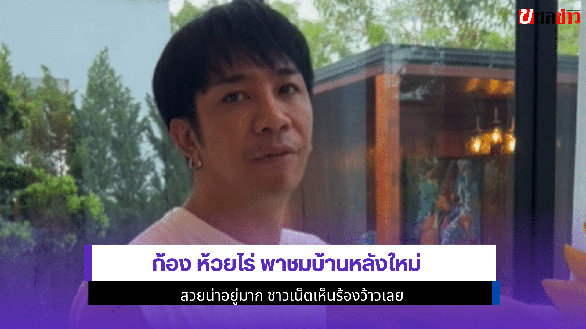 ก้อง ห้วยไร่