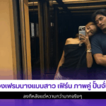 นางแบบสาว เฟิร์น