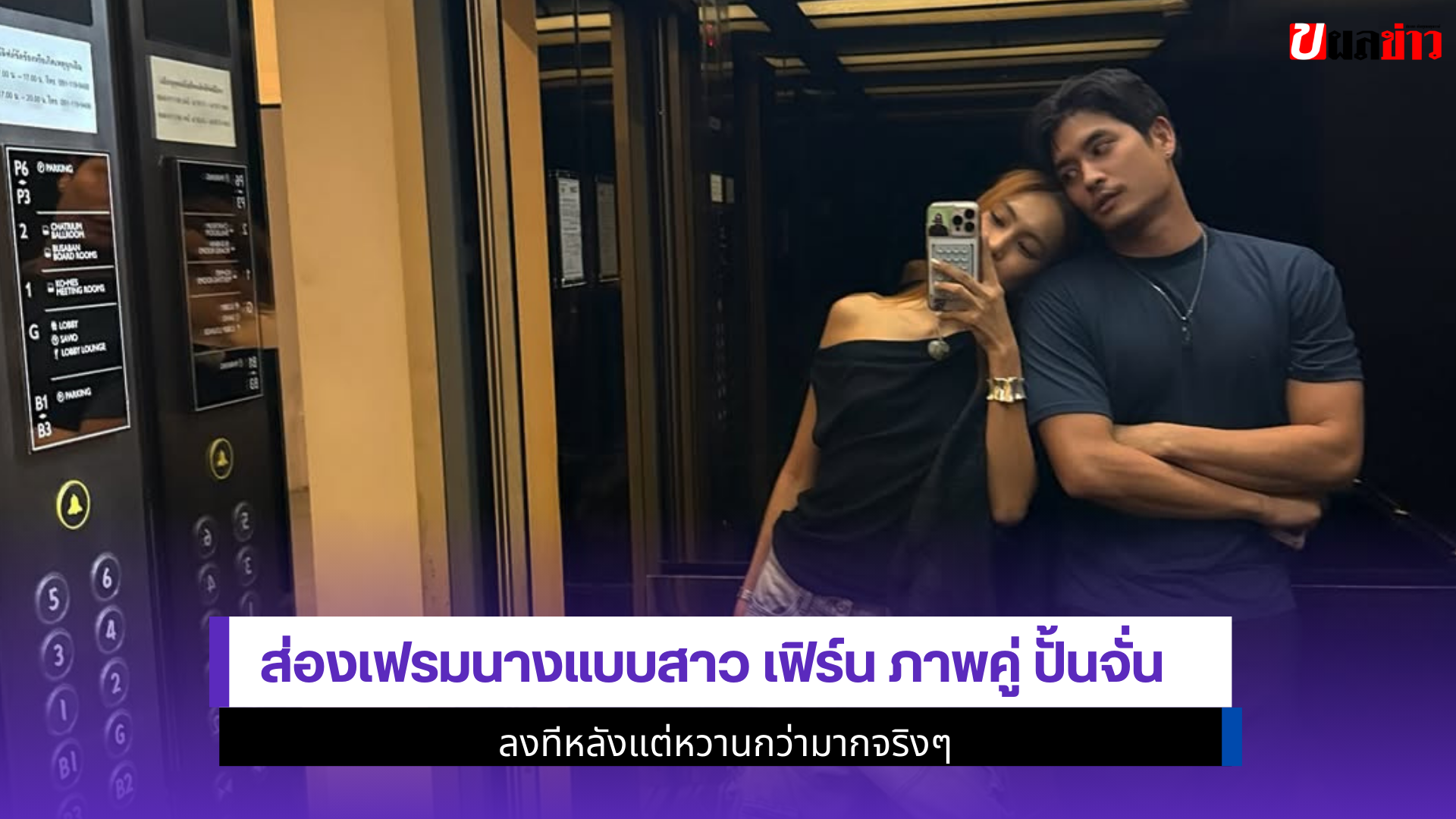 นางแบบสาว เฟิร์น