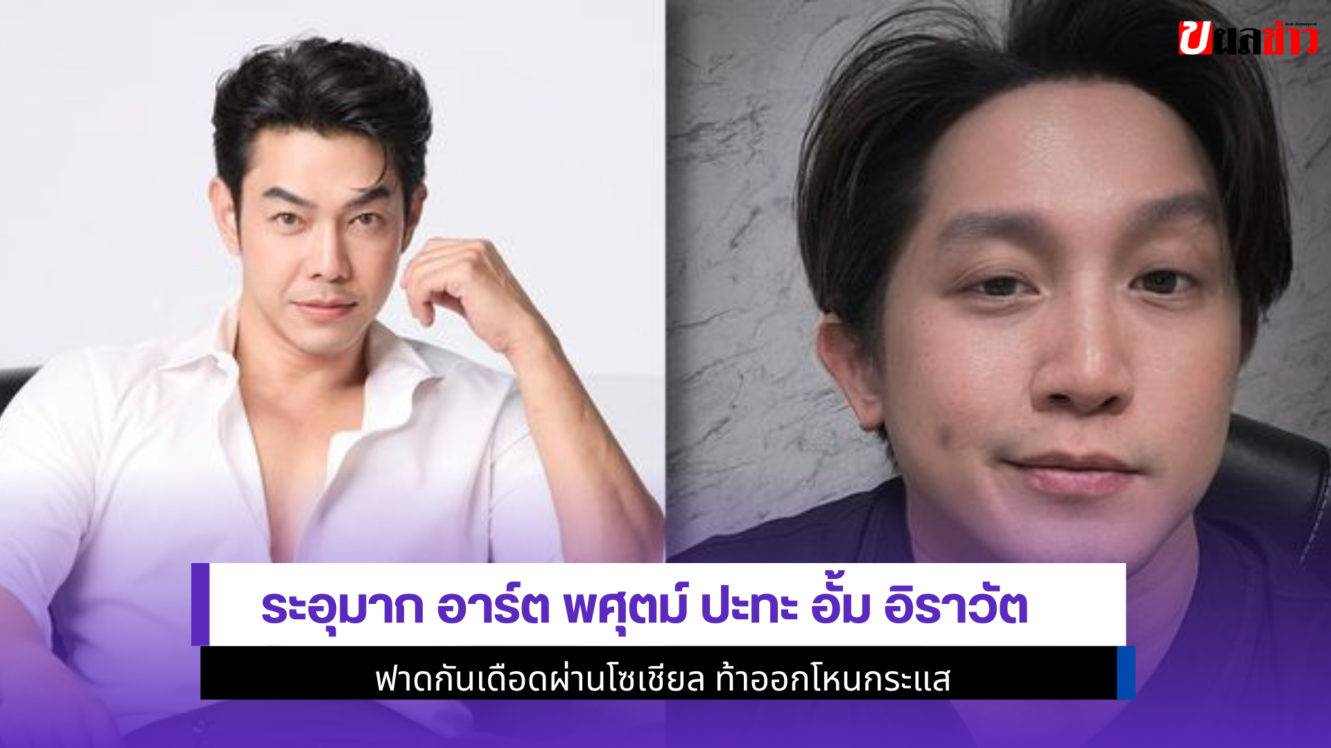ระอุมาก อาร์ต พศุตม์