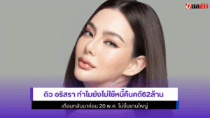 ดิว อริสรา