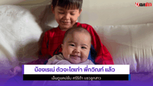 น้องเรเน่ ตัวโต