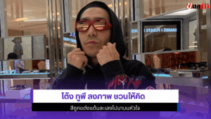 โต้ง ทูพี ลงภาพ