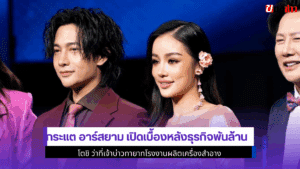 กระแต เปิดเบื้องหลัง