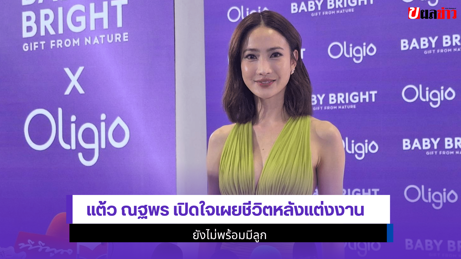 แต้ว ณฐพร เปิดใจ