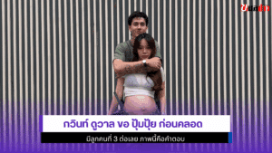 กวินท์ ดูวาล ขอ
